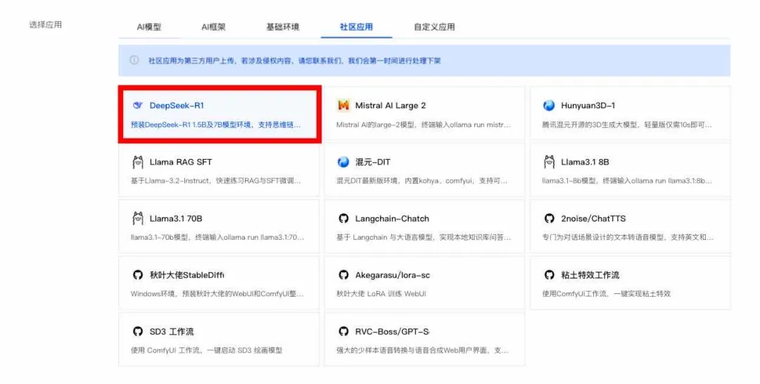 Tencent and Huawei Cloud Enable One-Click DeepSeek-R1 Deployment